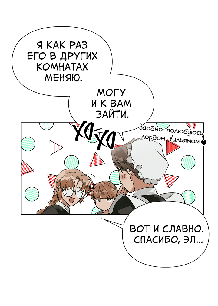 Манга Письмо Шарлотты - Глава 45 Страница 13