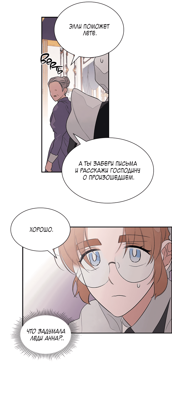 Манга Письмо Шарлотты - Глава 34 Страница 18