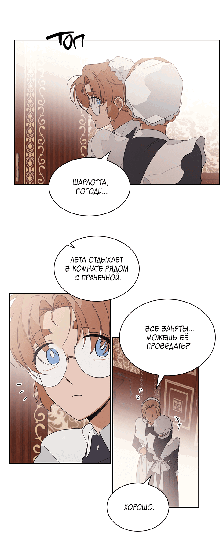 Манга Письмо Шарлотты - Глава 35 Страница 11