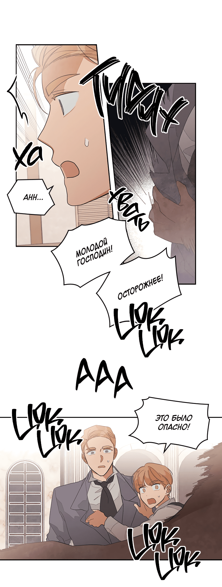 Манга Письмо Шарлотты - Глава 38 Страница 17