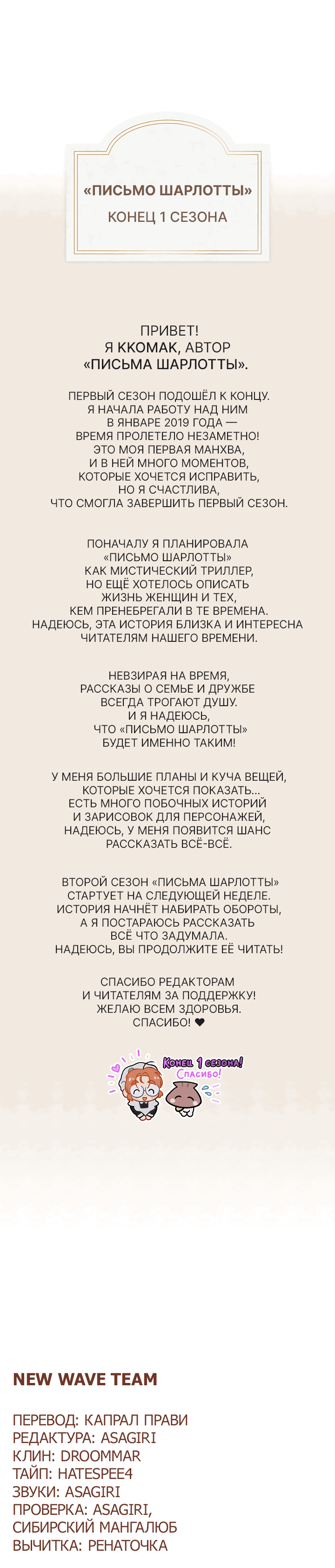 Манга Письмо Шарлотты - Глава 40 Страница 25