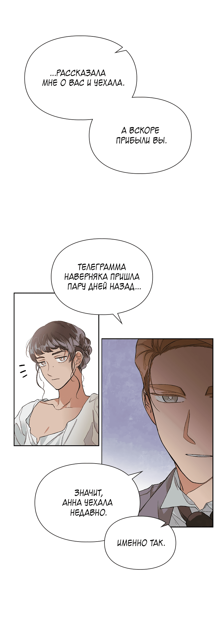 Манга Письмо Шарлотты - Глава 41 Страница 11