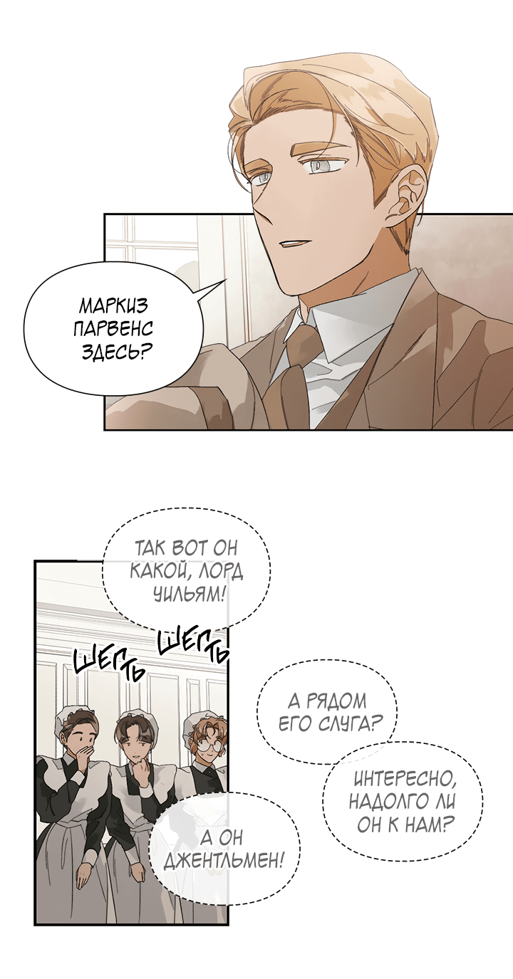 Манга Письмо Шарлотты - Глава 42 Страница 22