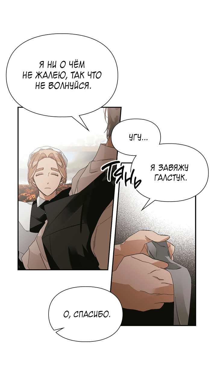 Манга Письмо Шарлотты - Глава 42 Страница 9