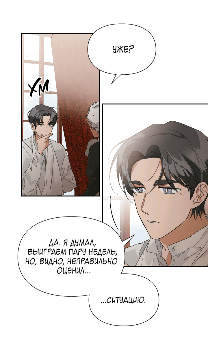 Манга Письмо Шарлотты - Глава 42 Страница 3