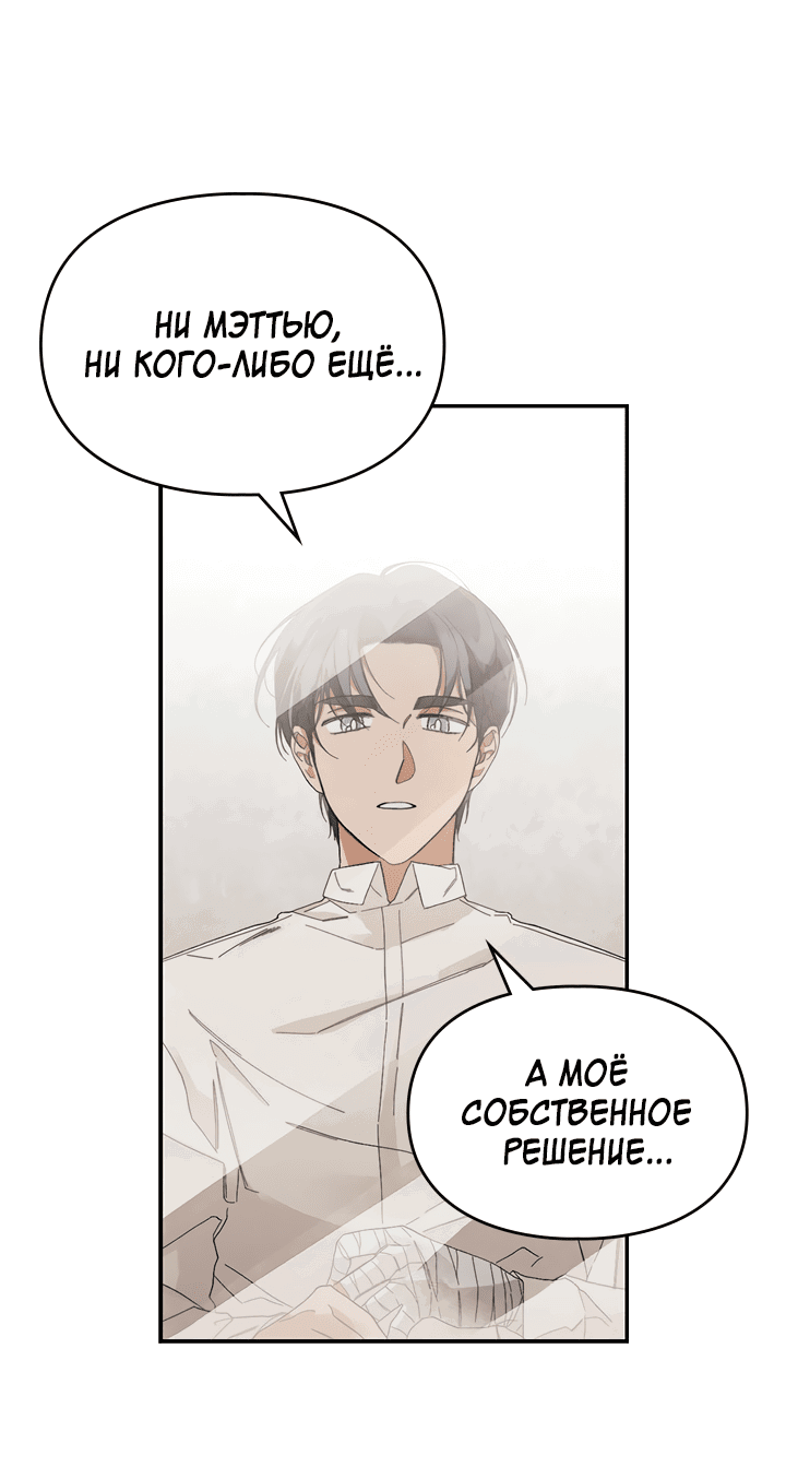 Манга Письмо Шарлотты - Глава 42 Страница 8