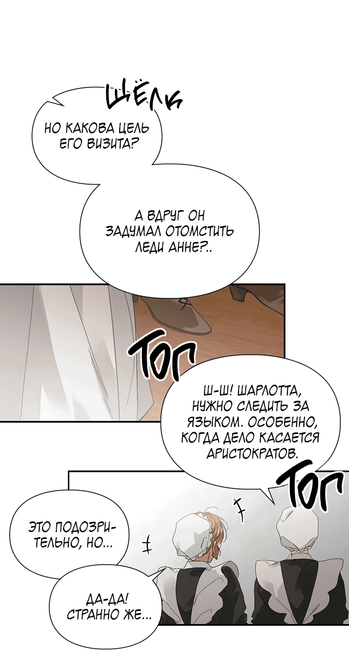 Манга Письмо Шарлотты - Глава 42 Страница 18