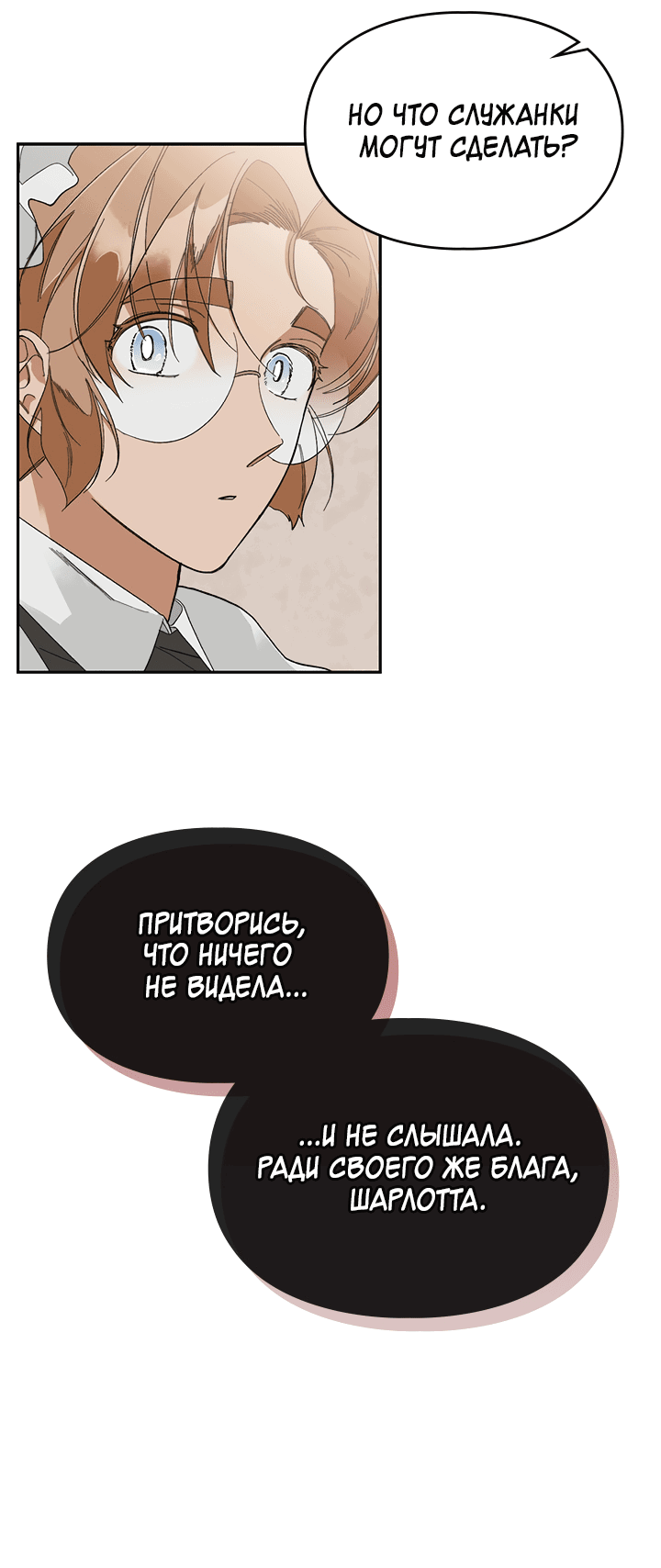 Манга Письмо Шарлотты - Глава 42 Страница 19