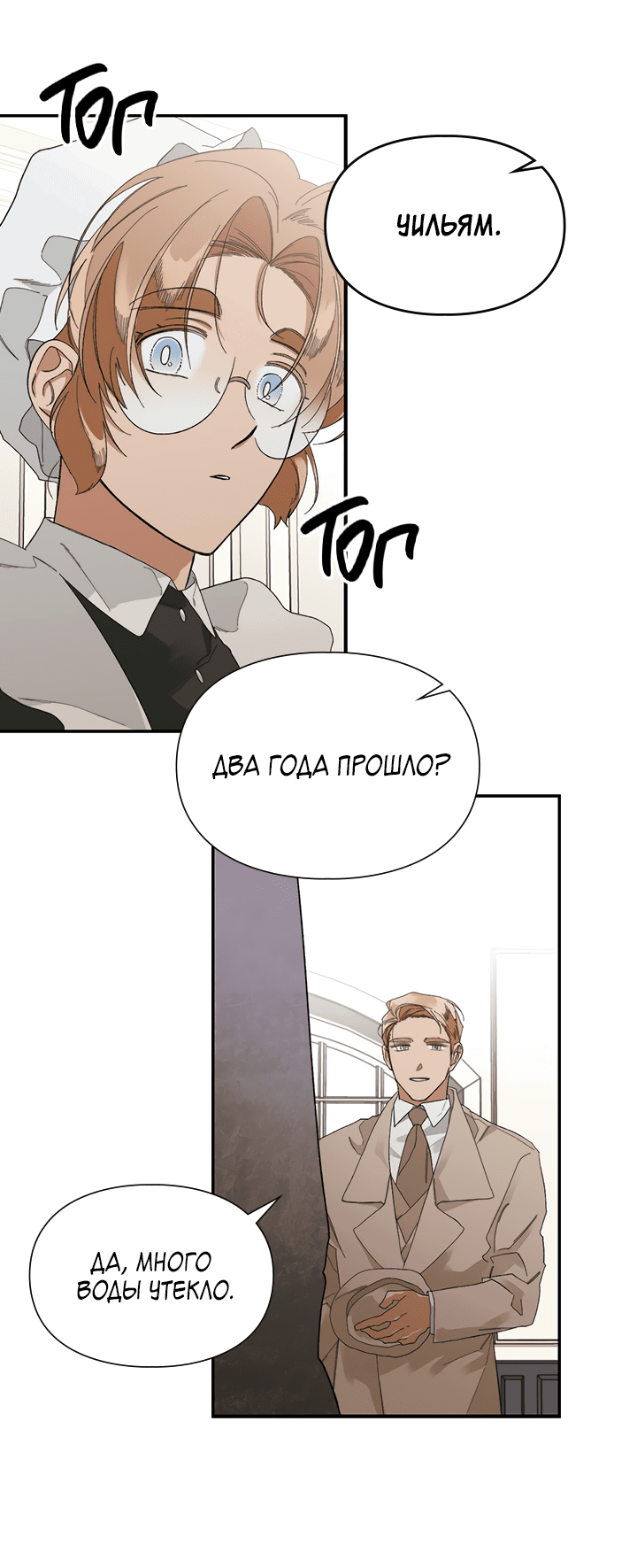 Манга Письмо Шарлотты - Глава 42 Страница 23