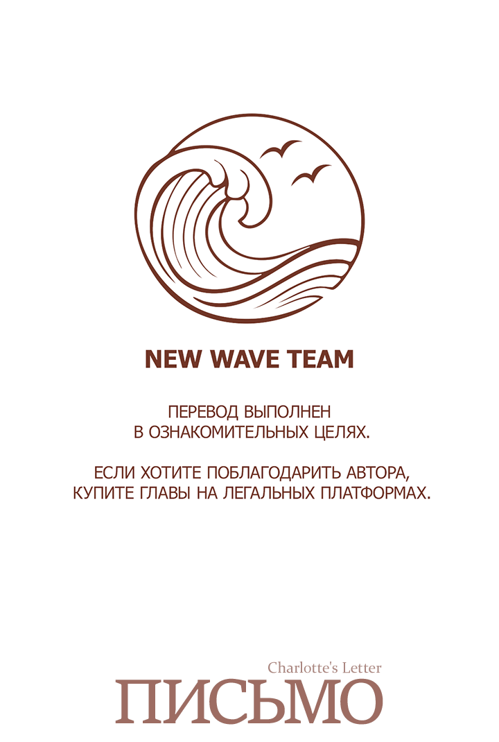 Манга Письмо Шарлотты - Глава 42 Страница 1
