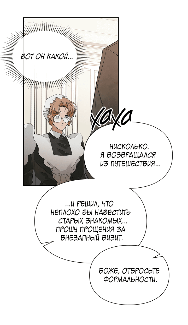 Манга Письмо Шарлотты - Глава 42 Страница 21