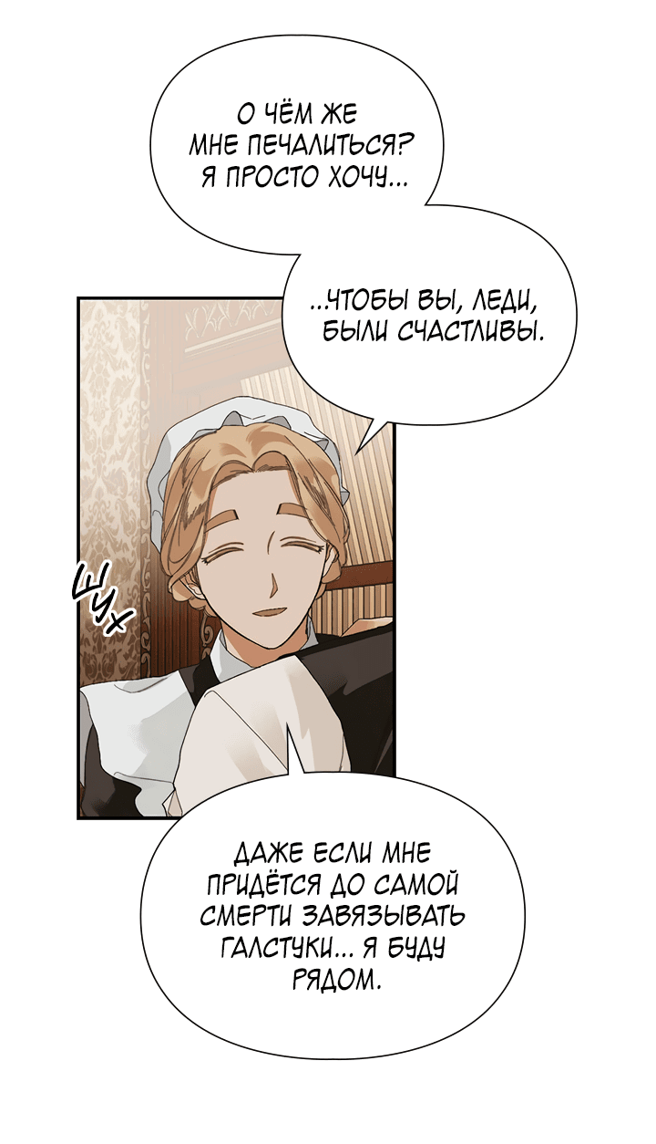 Манга Письмо Шарлотты - Глава 42 Страница 11
