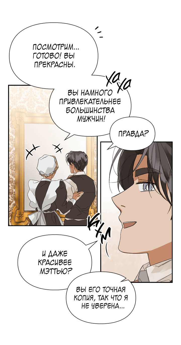 Манга Письмо Шарлотты - Глава 42 Страница 12