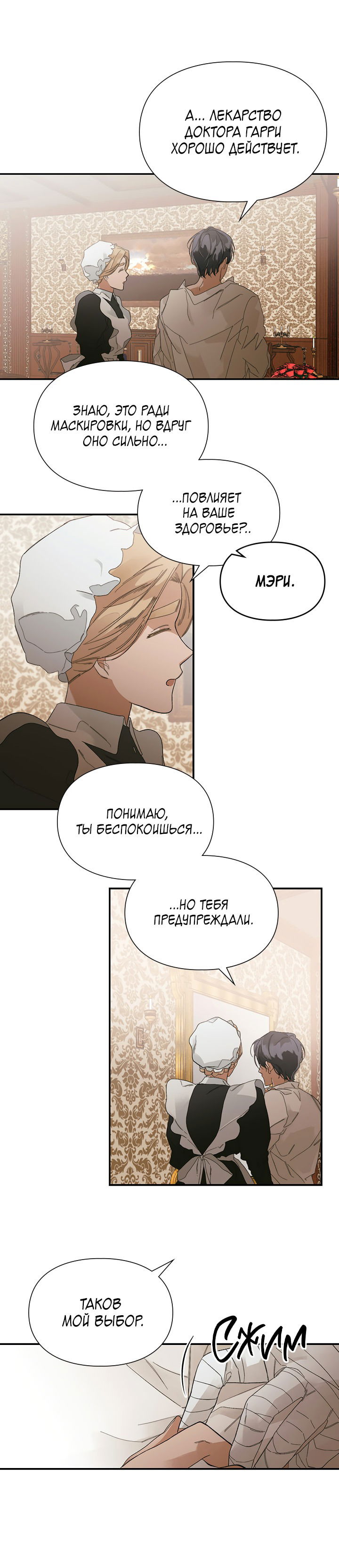 Манга Письмо Шарлотты - Глава 42 Страница 7