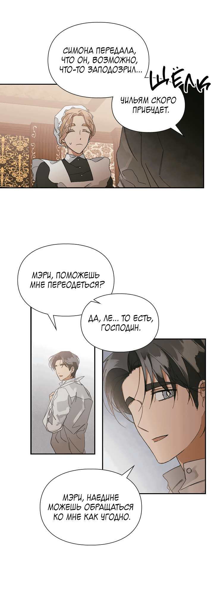 Манга Письмо Шарлотты - Глава 42 Страница 4