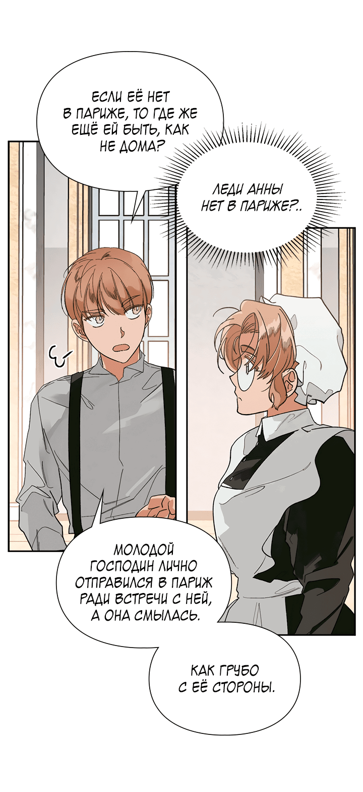 Манга Письмо Шарлотты - Глава 43 Страница 20