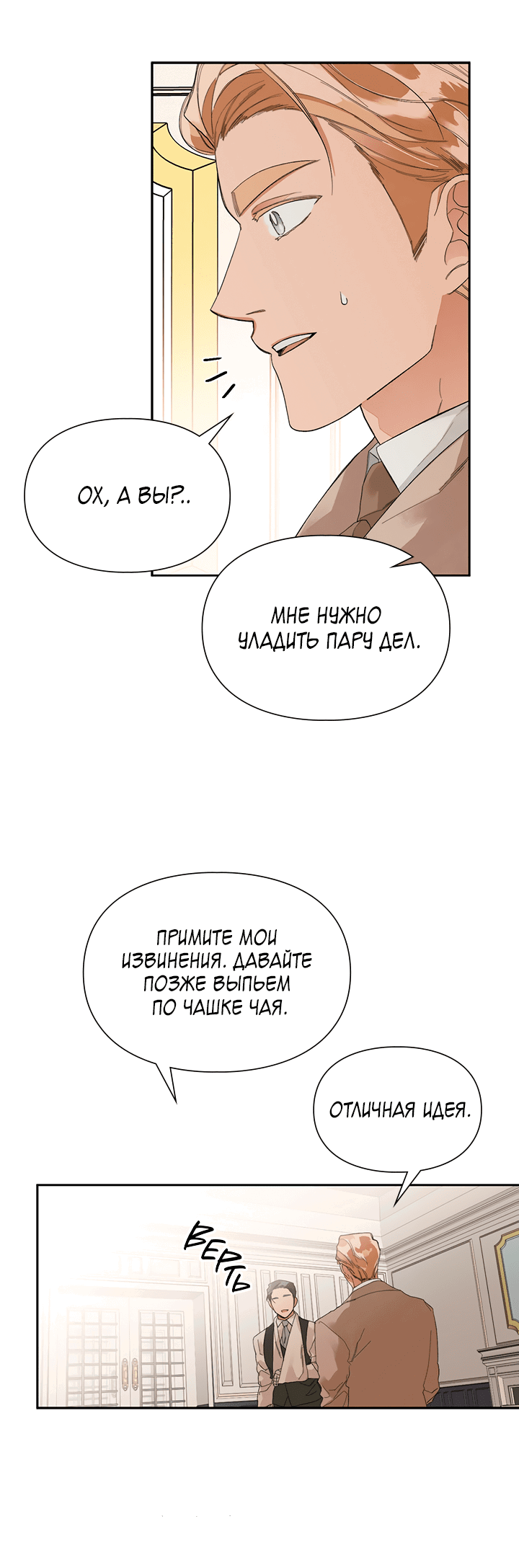 Манга Письмо Шарлотты - Глава 43 Страница 7