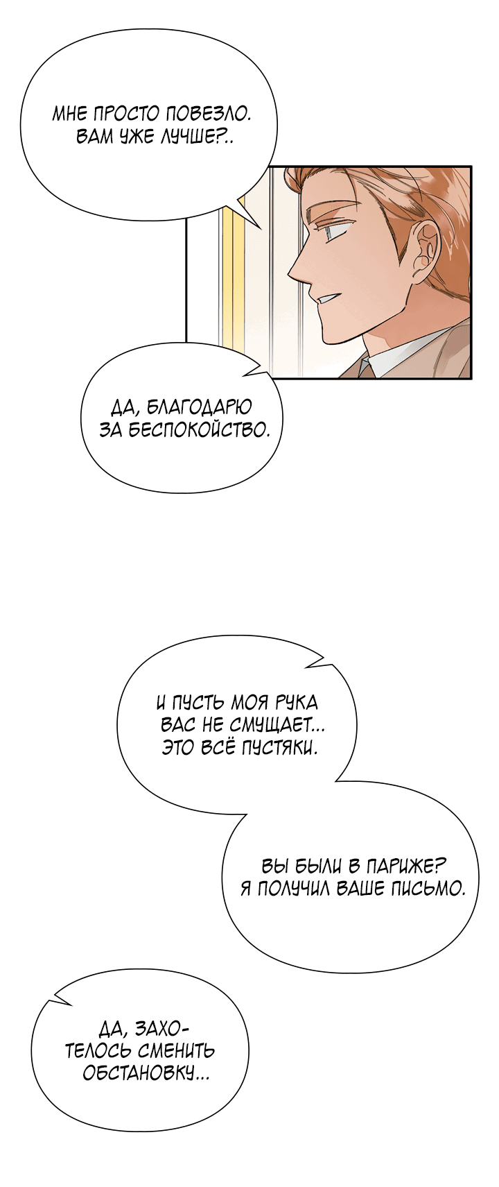 Манга Письмо Шарлотты - Глава 43 Страница 5