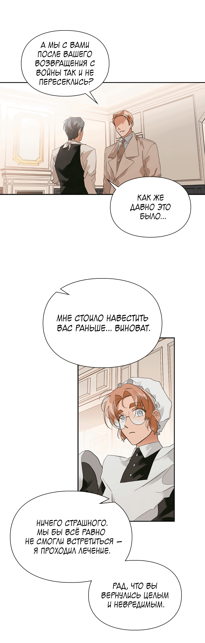 Манга Письмо Шарлотты - Глава 43 Страница 4