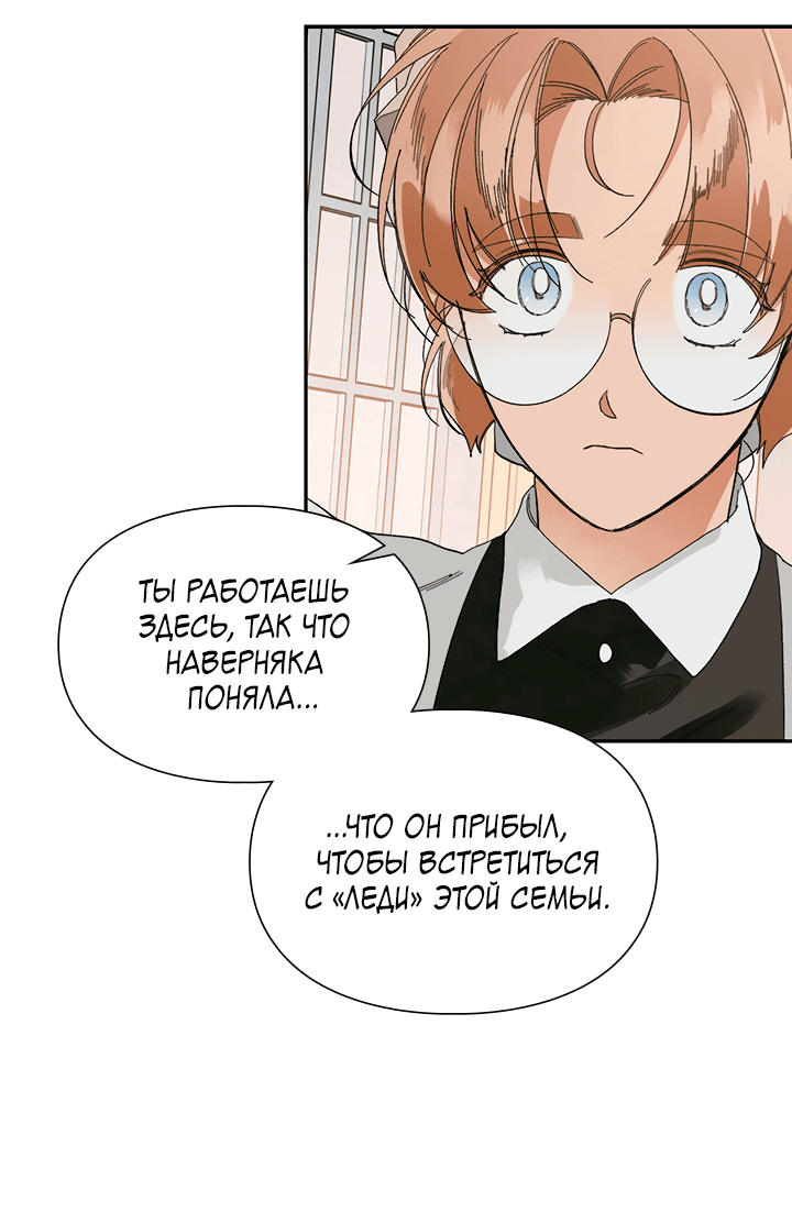 Манга Письмо Шарлотты - Глава 43 Страница 19