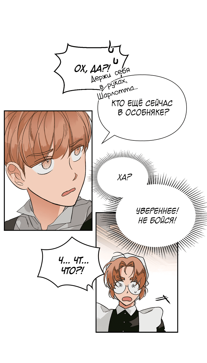 Манга Письмо Шарлотты - Глава 43 Страница 15