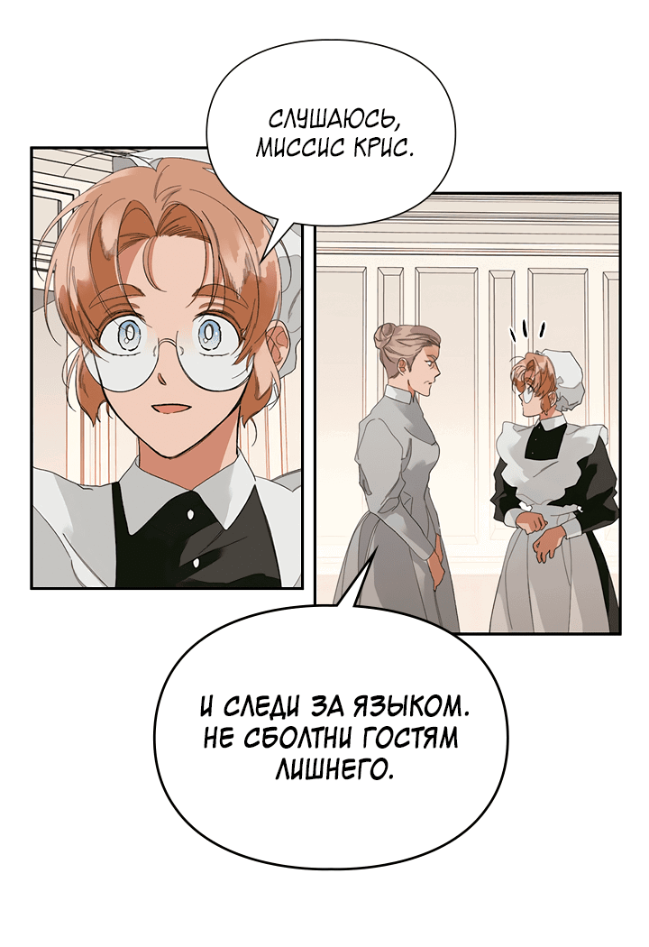 Манга Письмо Шарлотты - Глава 43 Страница 10