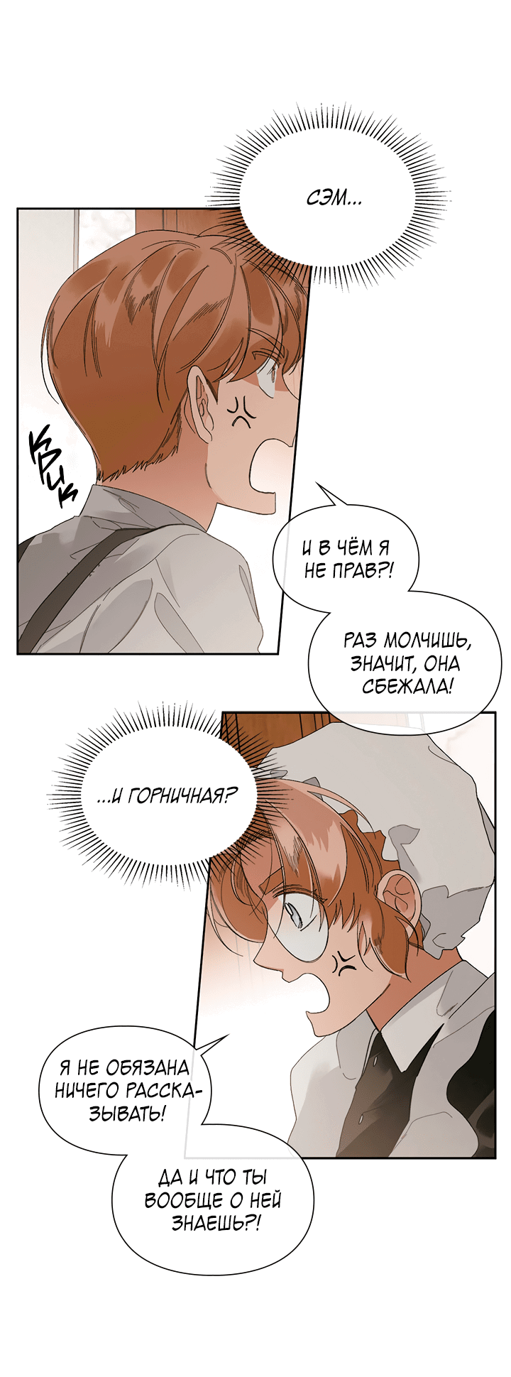 Манга Письмо Шарлотты - Глава 43 Страница 24