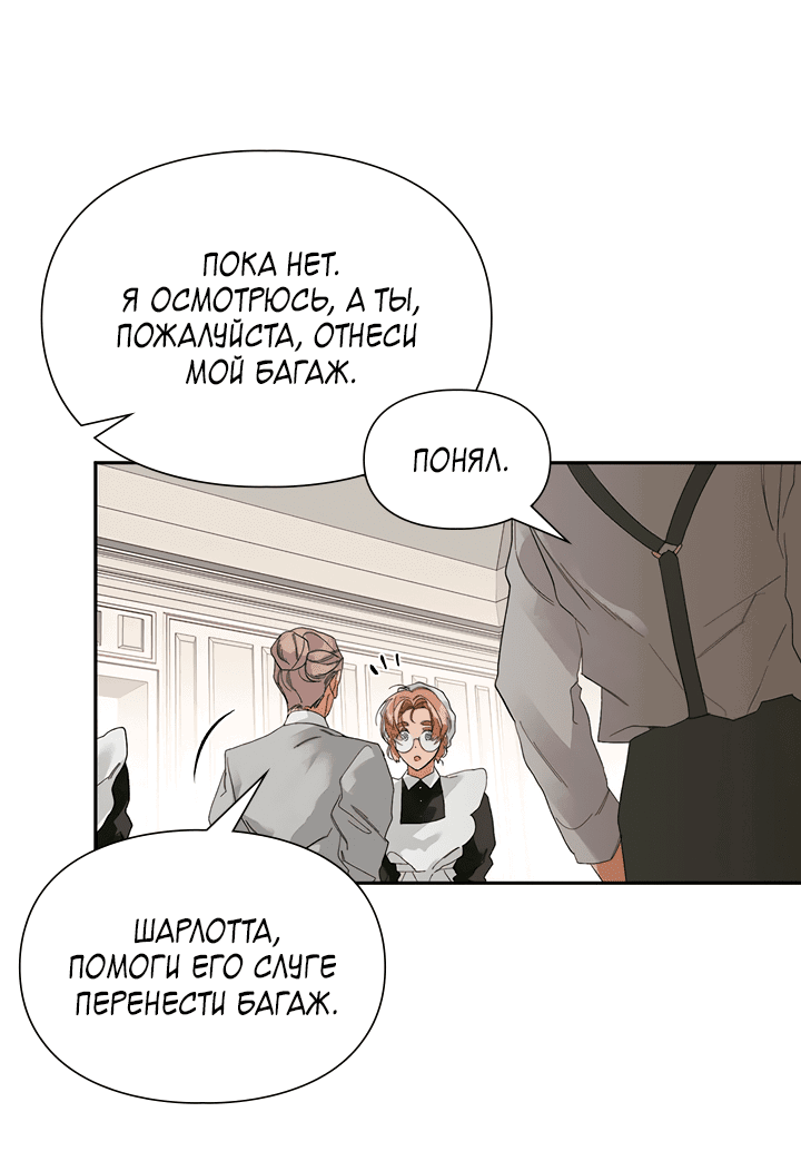 Манга Письмо Шарлотты - Глава 43 Страница 9