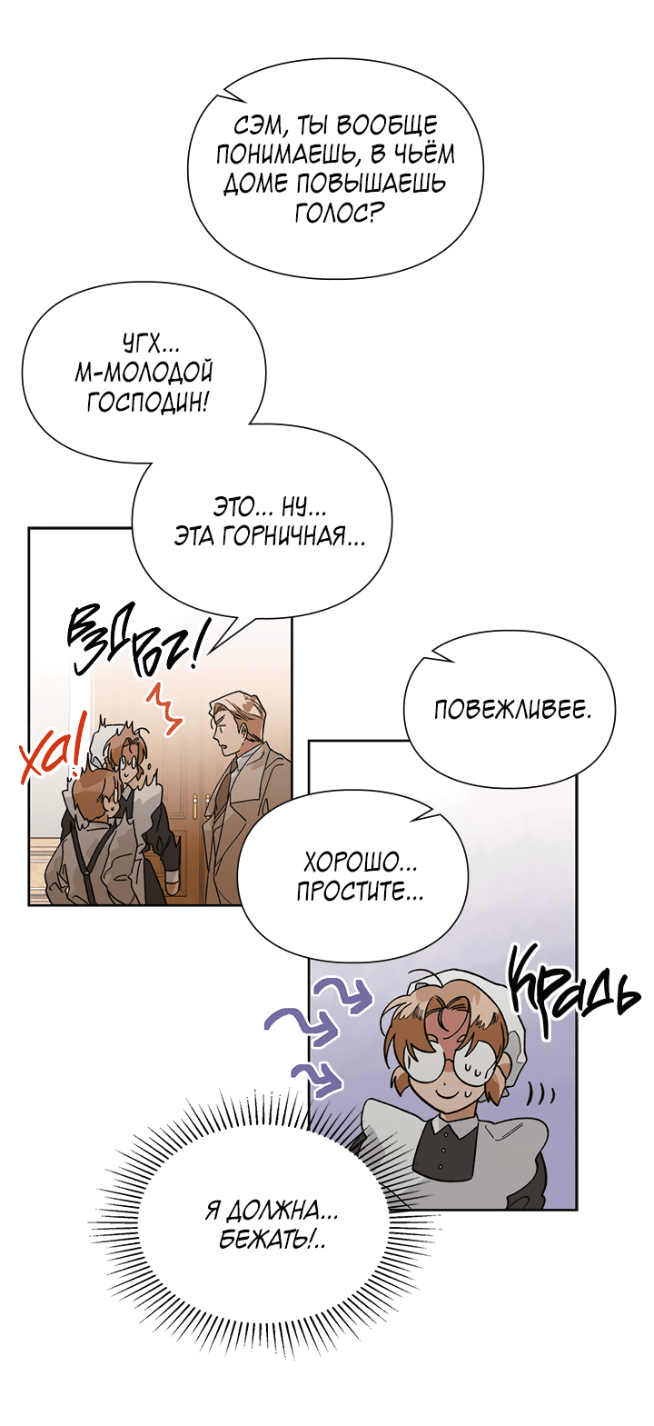 Манга Письмо Шарлотты - Глава 43 Страница 26