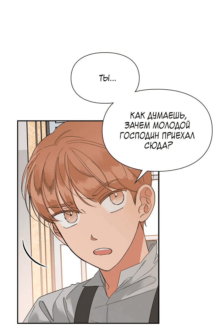 Манга Письмо Шарлотты - Глава 43 Страница 18