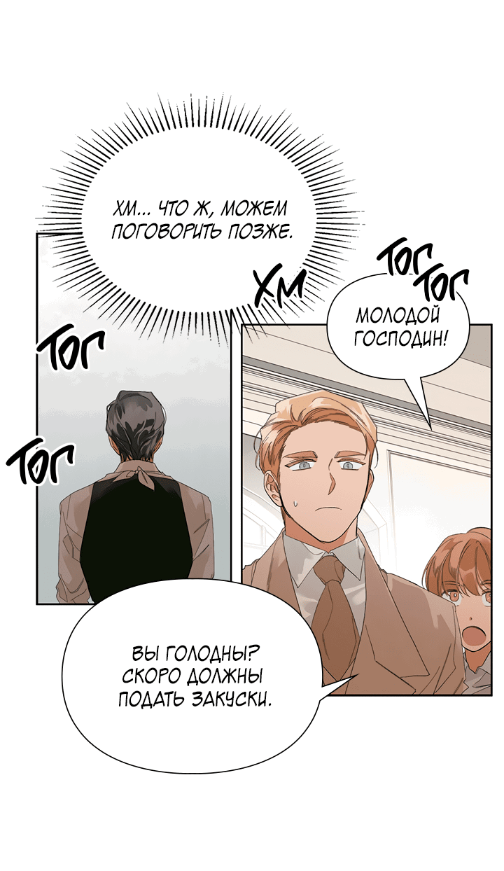 Манга Письмо Шарлотты - Глава 43 Страница 8