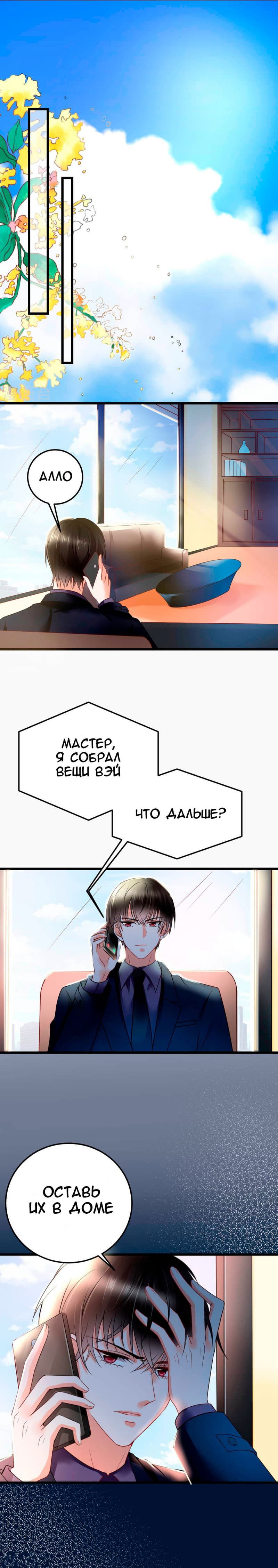 Манга Пленник любви - Глава 25 Страница 6