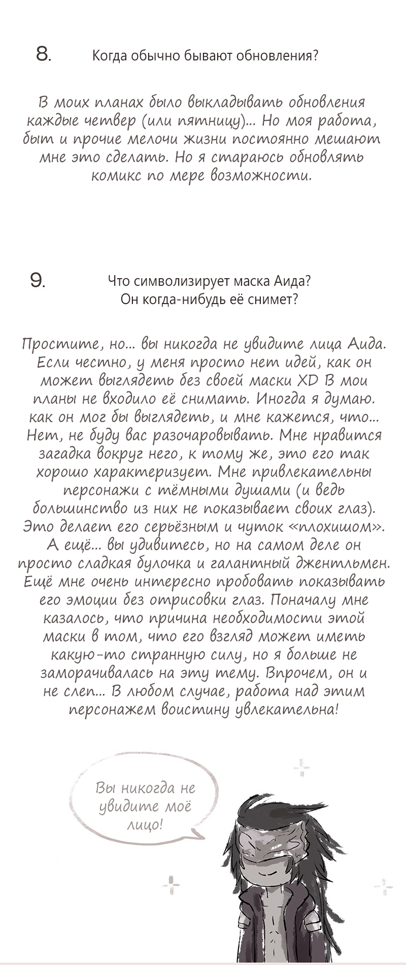 Манга Подземный цветок - Глава 2 Страница 9