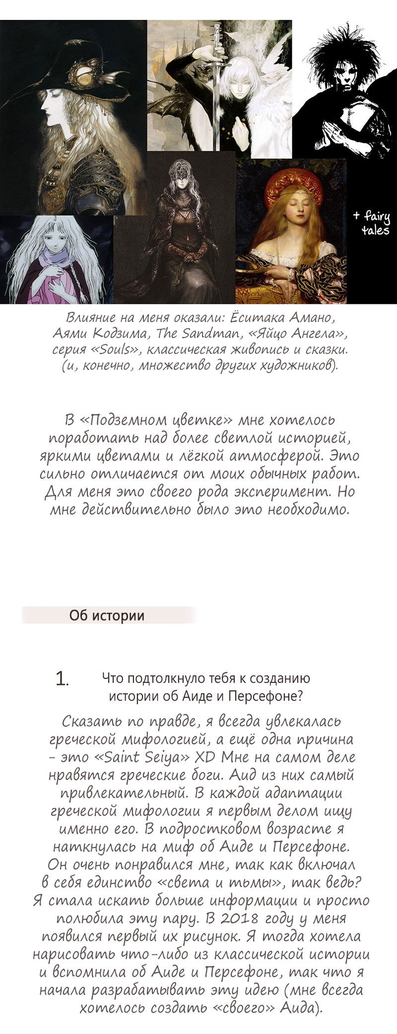 Манга Подземный цветок - Глава 2 Страница 5