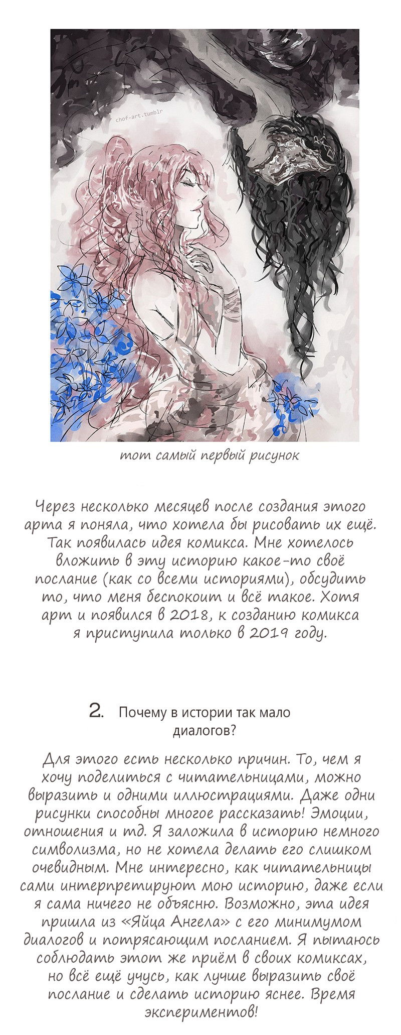 Манга Подземный цветок - Глава 2 Страница 6
