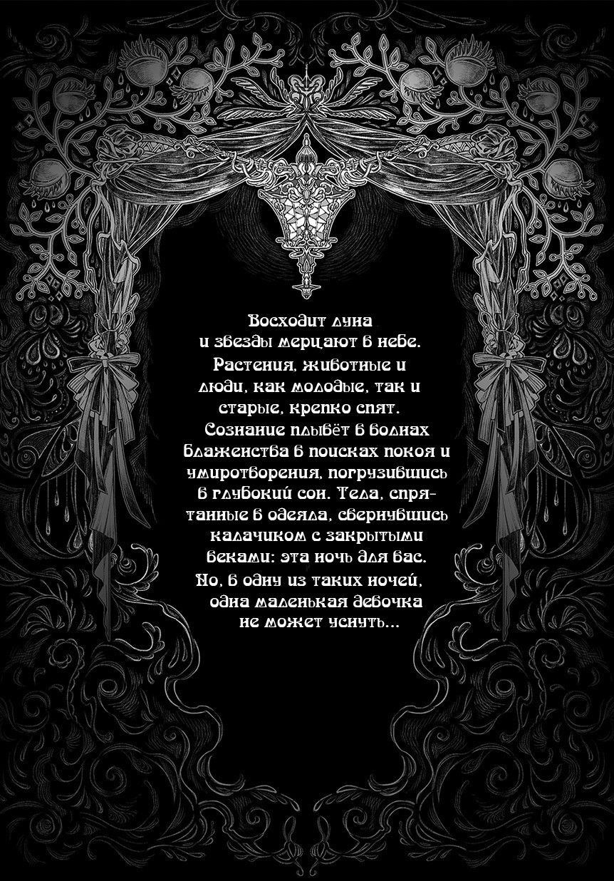 Манга Полуночная прогулка - Глава 1 Страница 2