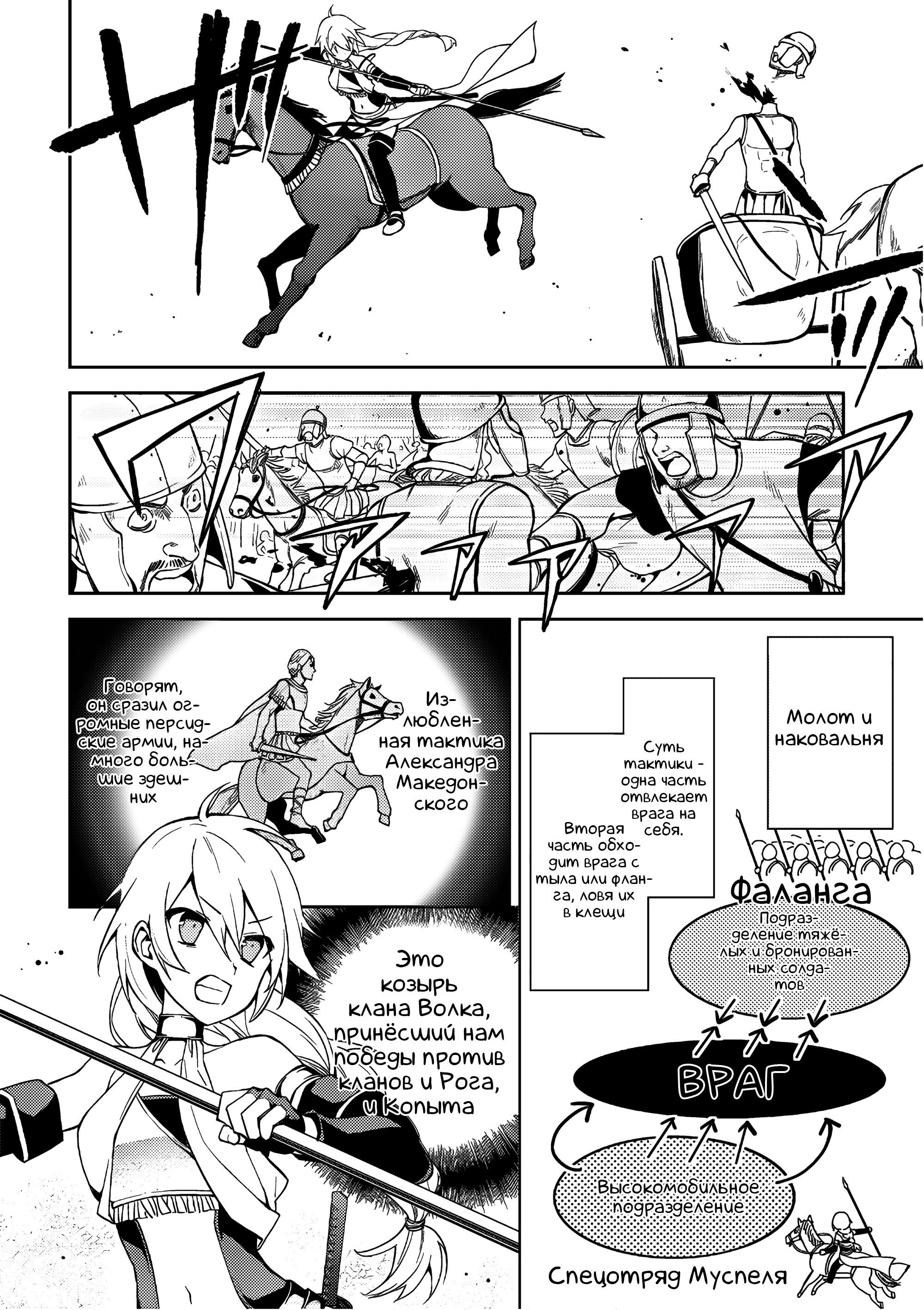 Манга Мастер Рагнарок и Благословение Валькирии - Глава 17 Страница 6