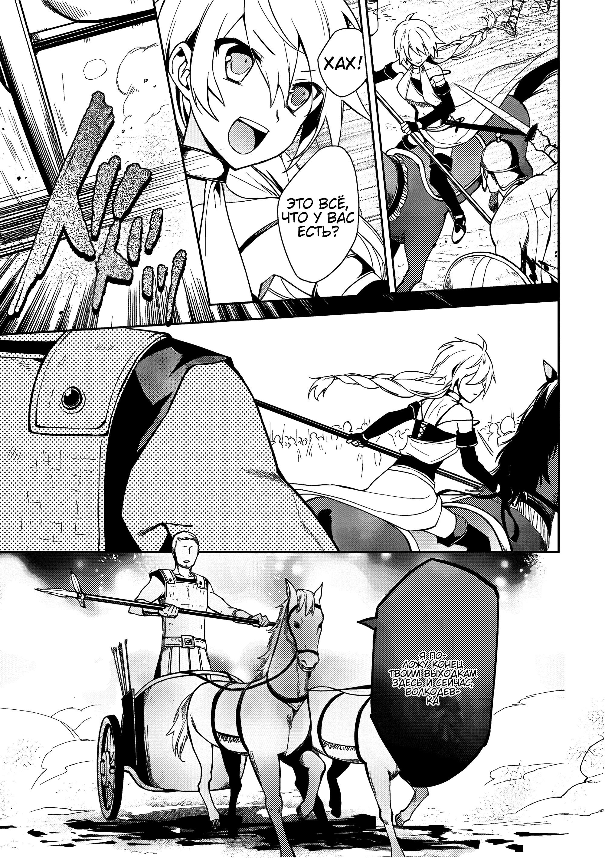Манга Мастер Рагнарок и Благословение Валькирии - Глава 17 Страница 7