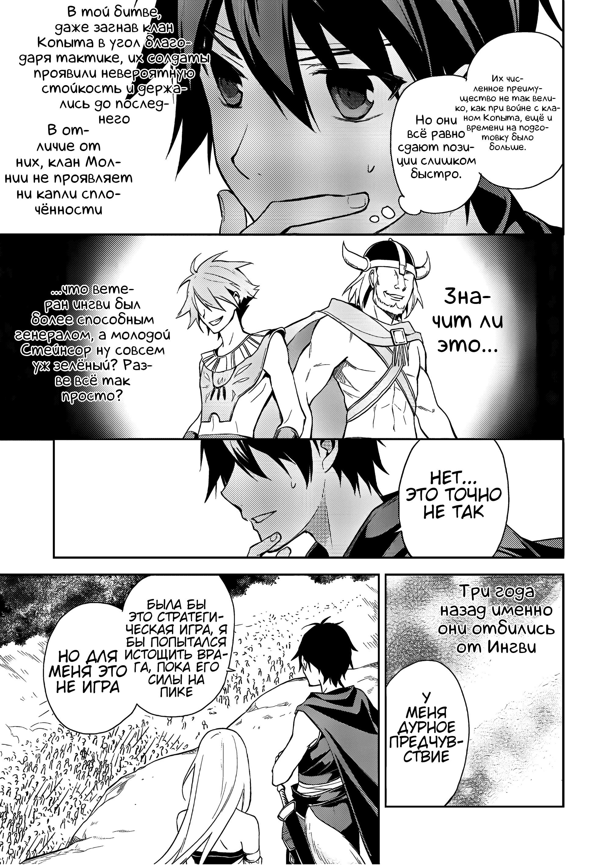 Манга Мастер Рагнарок и Благословение Валькирии - Глава 17 Страница 3