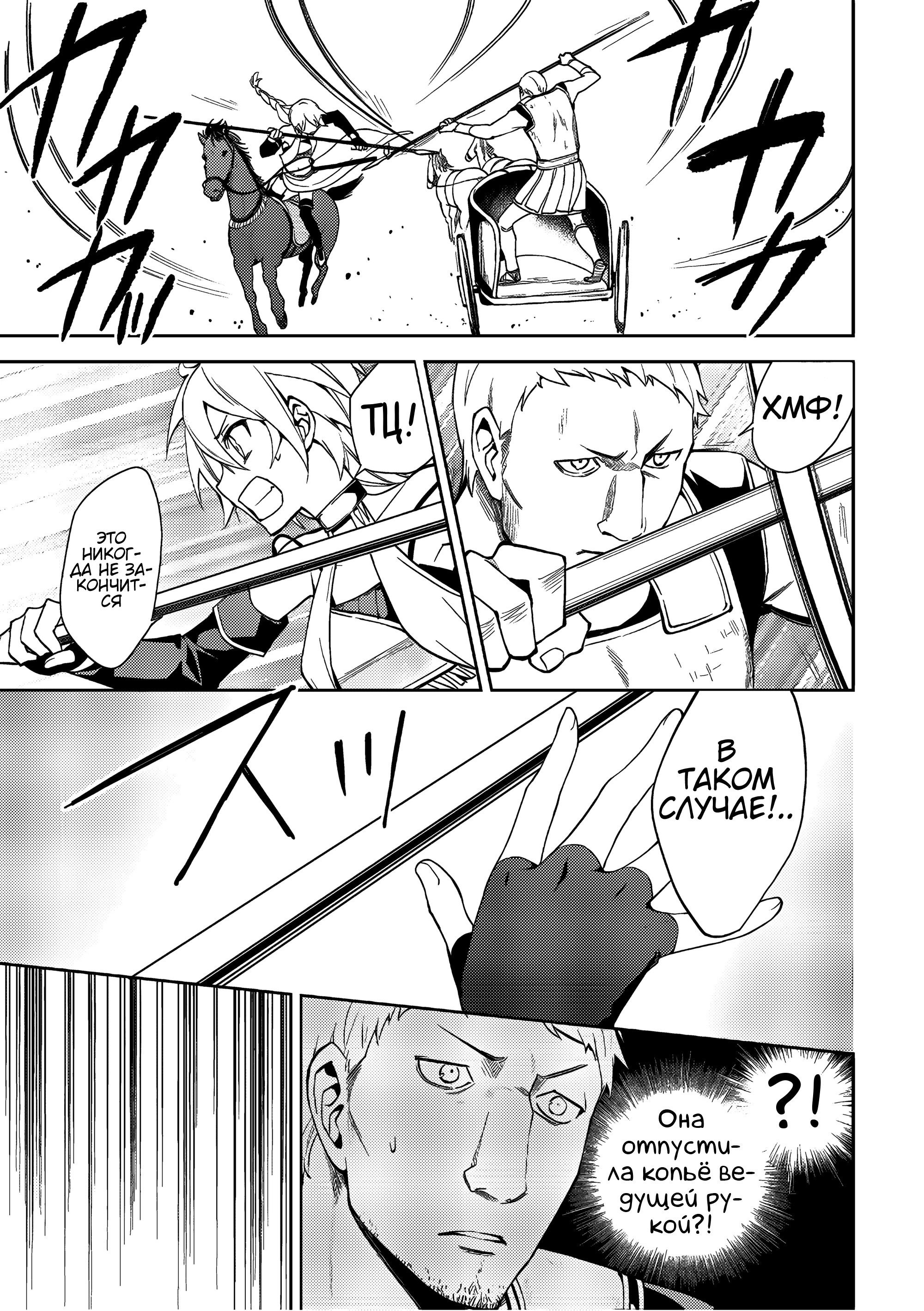Манга Мастер Рагнарок и Благословение Валькирии - Глава 17 Страница 11