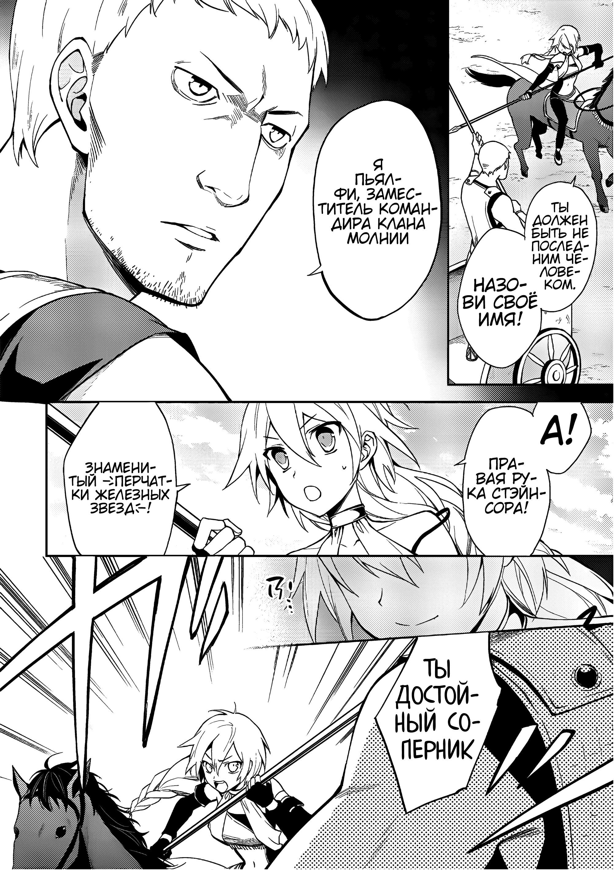 Манга Мастер Рагнарок и Благословение Валькирии - Глава 17 Страница 10