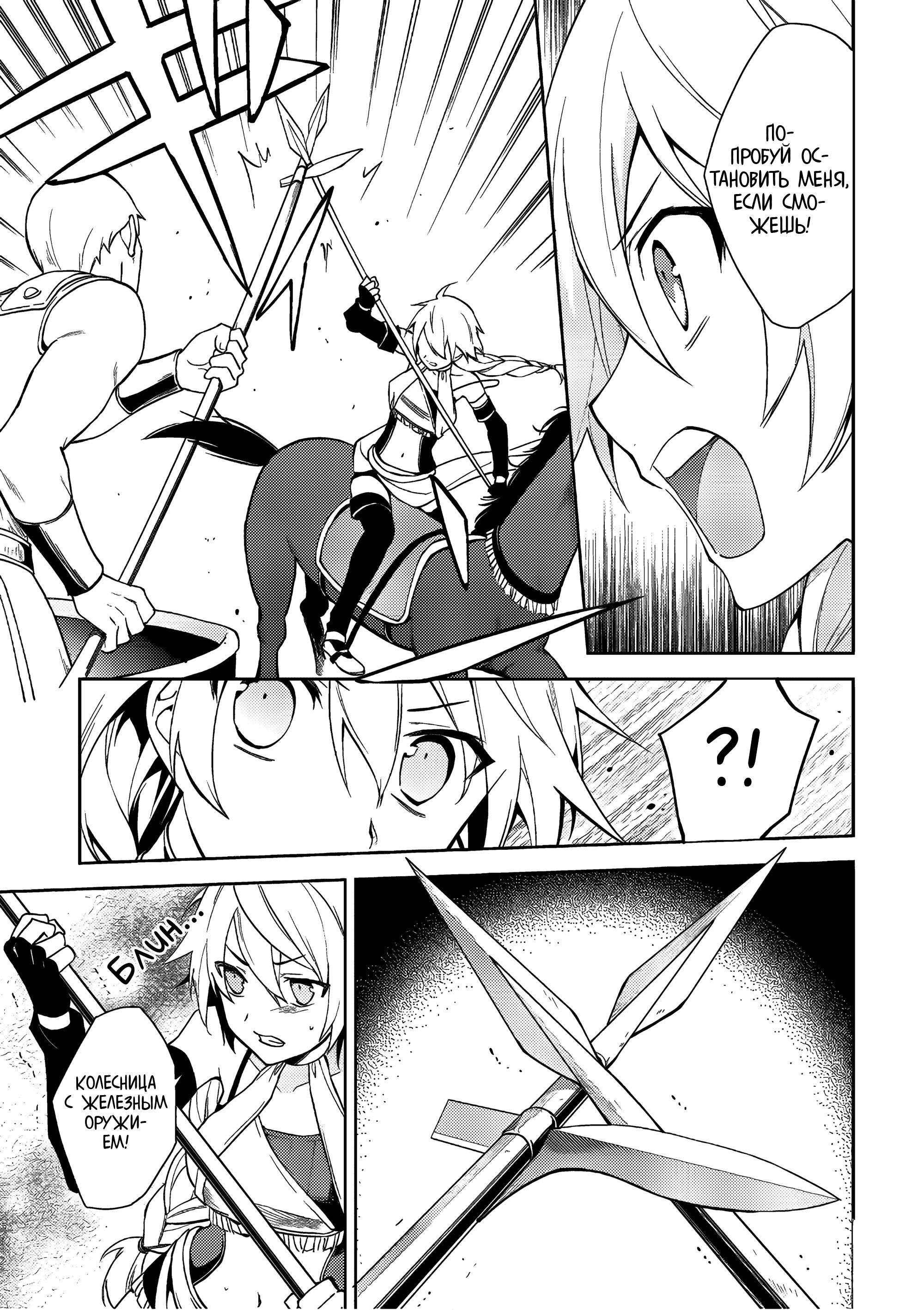 Манга Мастер Рагнарок и Благословение Валькирии - Глава 17 Страница 9