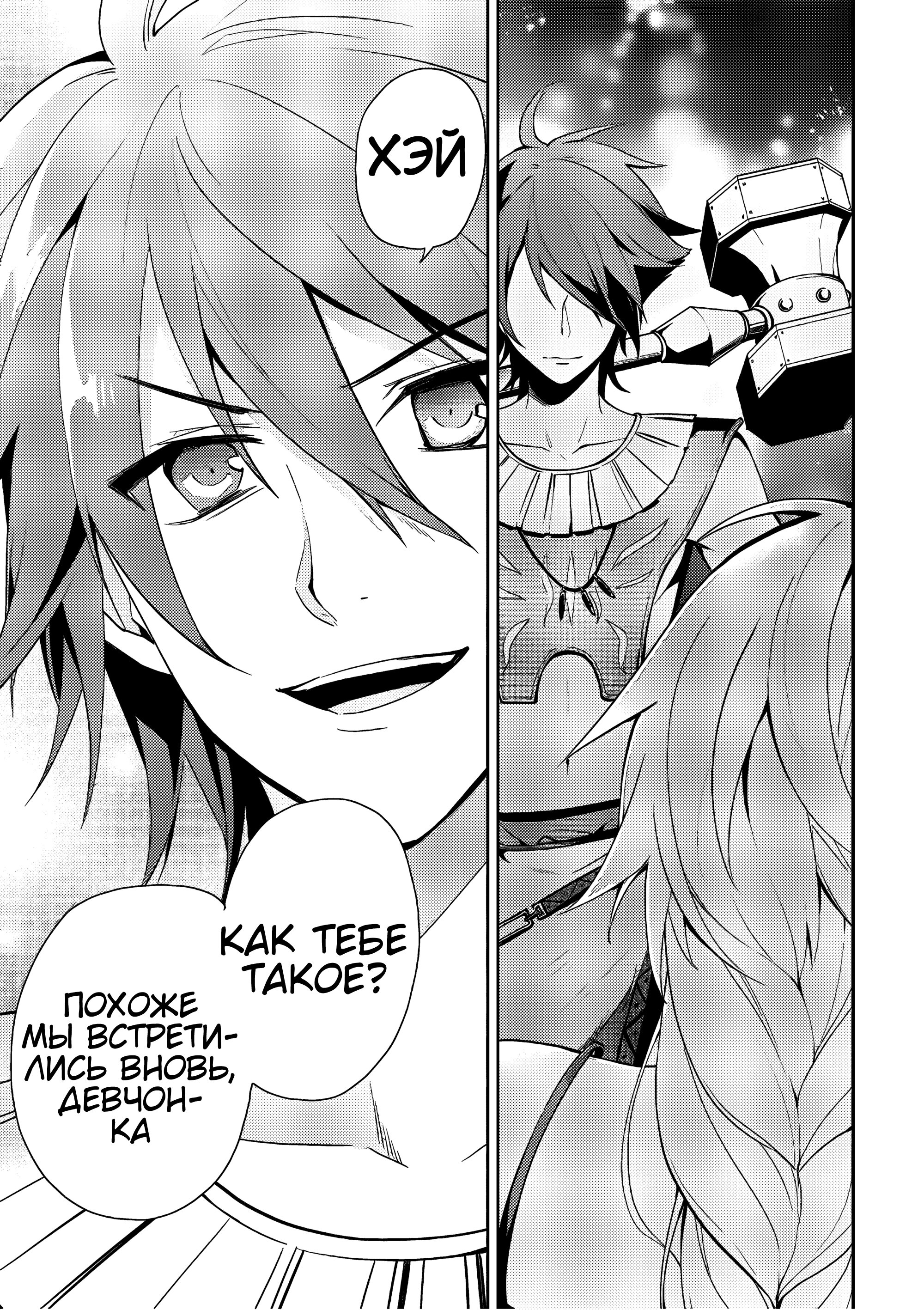 Манга Мастер Рагнарок и Благословение Валькирии - Глава 17 Страница 15