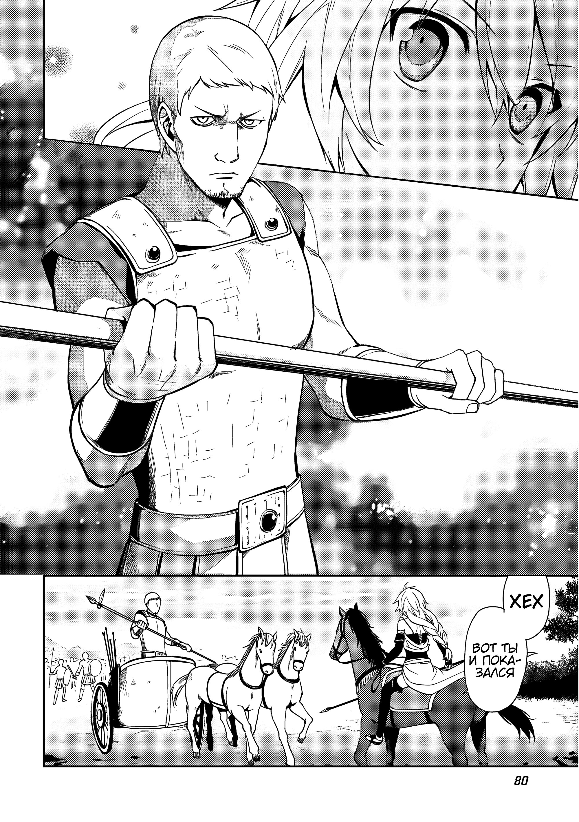 Манга Мастер Рагнарок и Благословение Валькирии - Глава 17 Страница 8