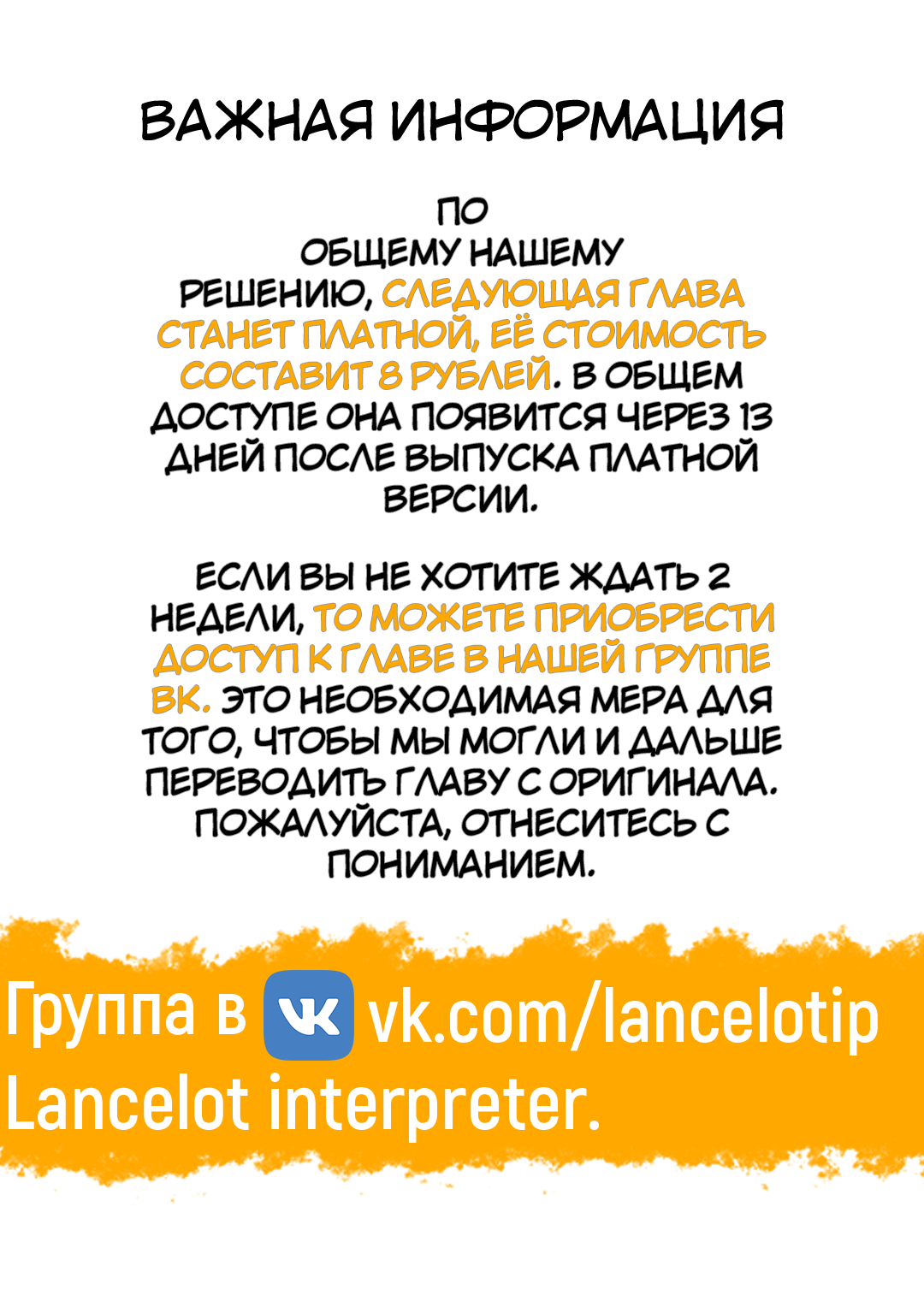 Манга Реинкарнация Злобного дракона - Глава 24 Страница 29