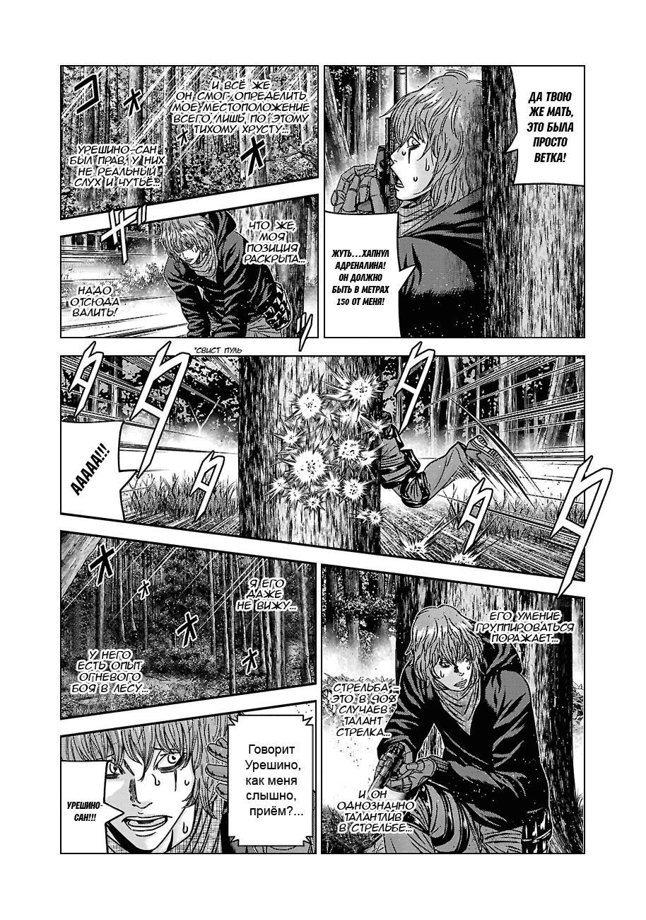 Манга Вышибала - Глава 90 Страница 12