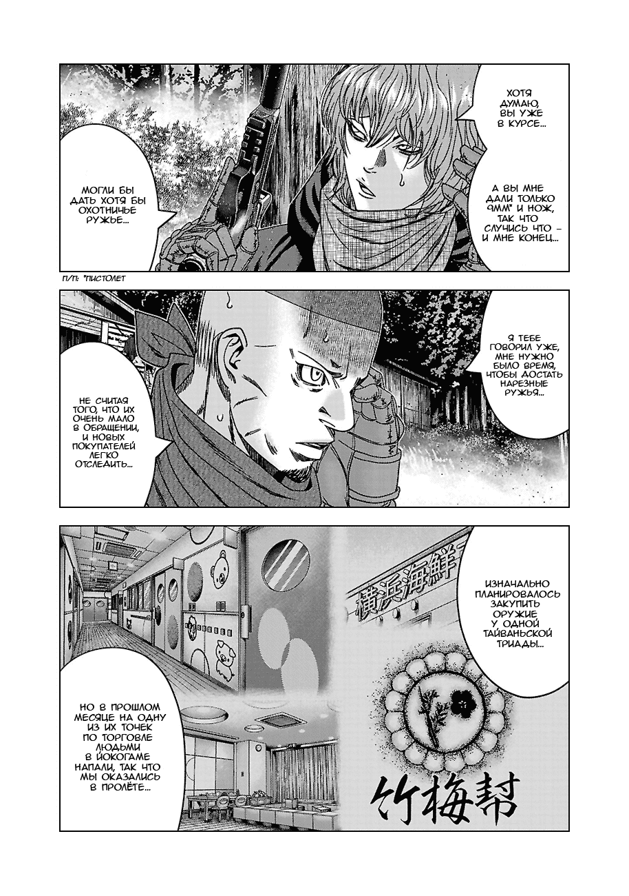 Манга Вышибала - Глава 90 Страница 5