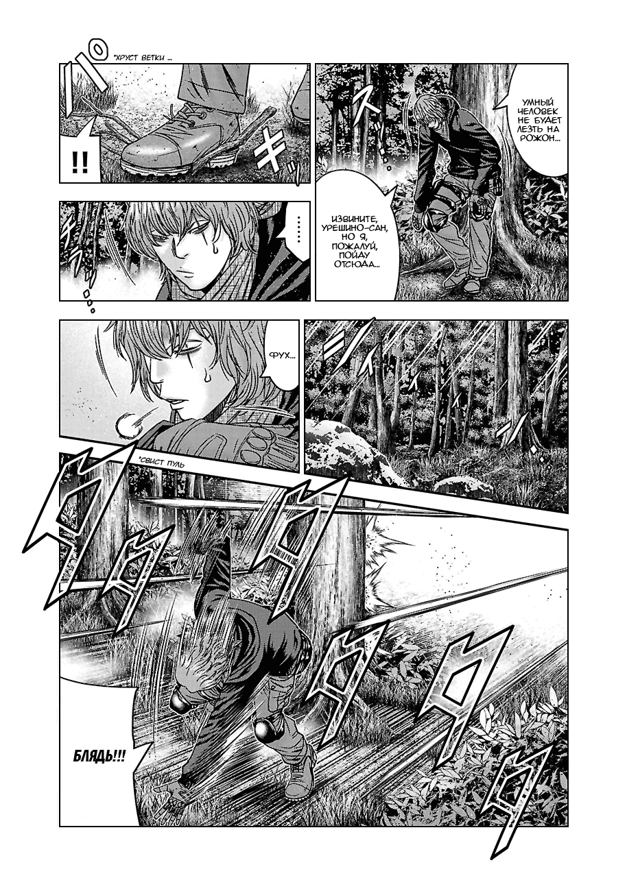 Манга Вышибала - Глава 90 Страница 11