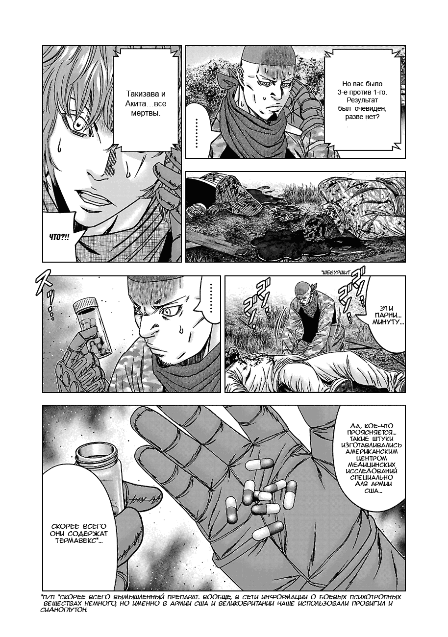 Манга Вышибала - Глава 90 Страница 7