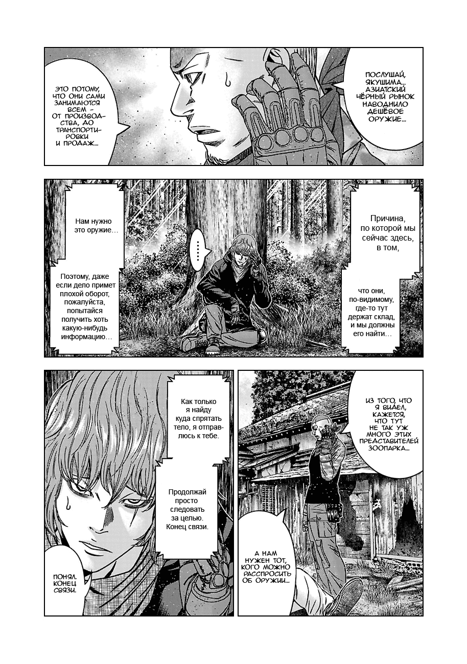 Манга Вышибала - Глава 90 Страница 9